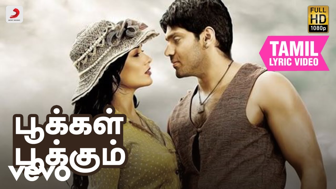 மதராசபட்டினம் - பூக்கள் பூக்கும் தமிழ் பாடல் 🎶