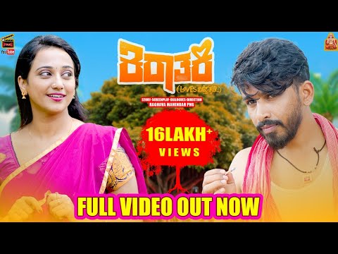 Kirathaki Official Short Movie |Sudhakar Gowda | Kruthika | Raghava Mahendar PNG | PNG STUDIOS