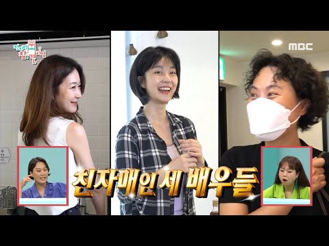 [전지적 참견 시점] 오랜만에 만난 김재화와 두 여동생들! 세 자매의 즐거운 식사시간~!, MBC 210807 방송