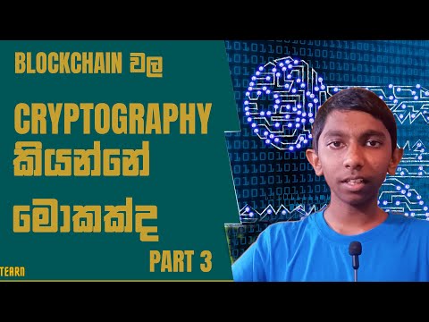 What is Cryptography in Sinhala | Symmetric Key Encryption and Asymmetric Key Encryption- Tearn