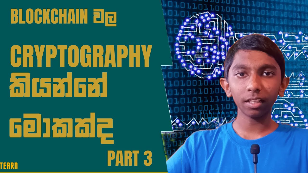 Cryptography in Sinhala: Symmetric & Asymmetric Key Encryption Explained 🔐