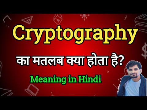 Cryptography Meaning in Hindi | Cryptography Ka Matlab kya| English to Hindi dictionary