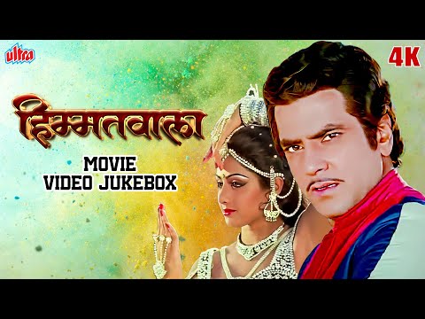 เคนเคฟเคฎเฅเคฎเคคเคตเคพเคฒเคพ Himmatwala (1983) - 4K Full Video Songs Jukebox | Jeetendra, Sridevi | Kishore Kumar