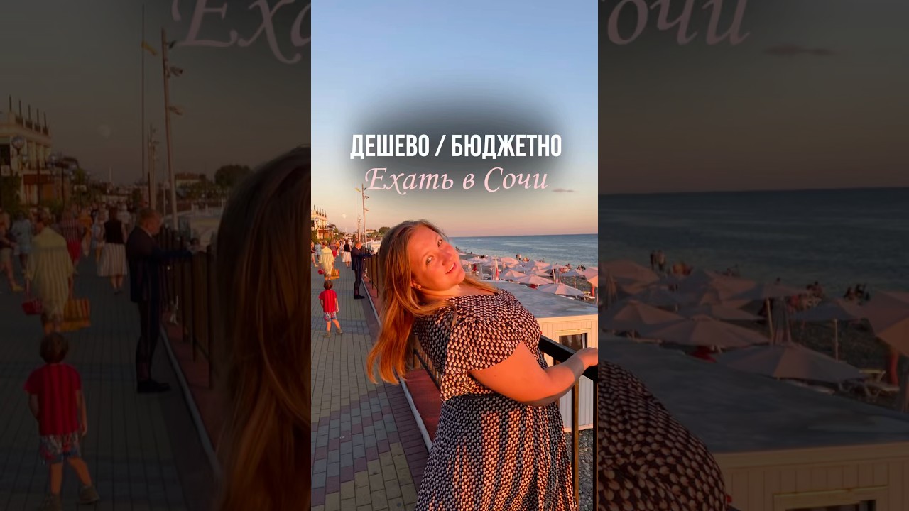 Бесплатные развлечения в Сочи и Адлере 🌟