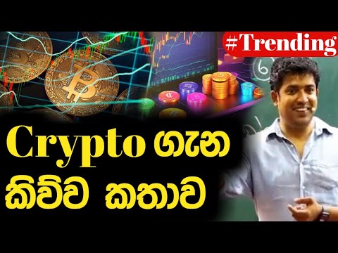 Crypto ගැන කිව්ව කතාව | Dinesh Muthugala | Episode 158