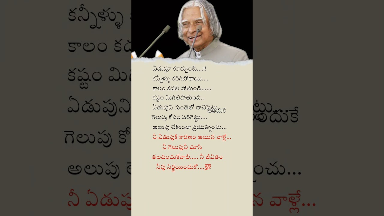 APJ Abdul Kalam Telugu Motivation Speech & Quotes