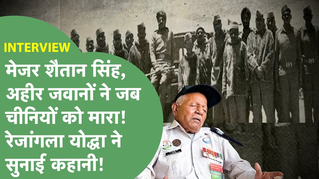 Rezang La युद्ध: सैनिक की खौफनाक कहानी और शैतान सिंह का जिक्र 🪖