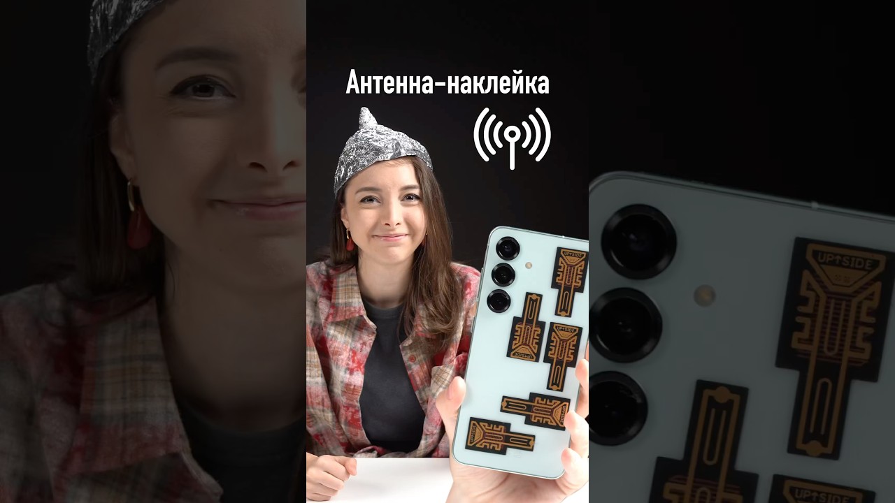Наклейки для усиления сигнала смартфона 📶