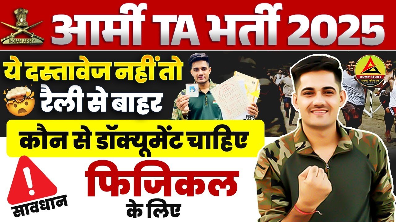 Army TA Bharti 2025 Documents List | Army TA Bharti 2025 New Update | By Biju Sir