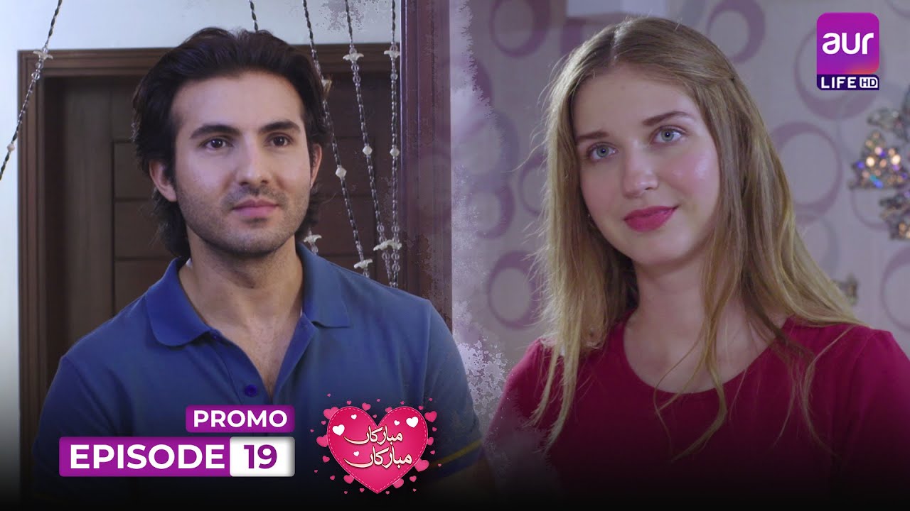 Mubarakan Episode 19 Promo with Areej & Shahroz 🎬