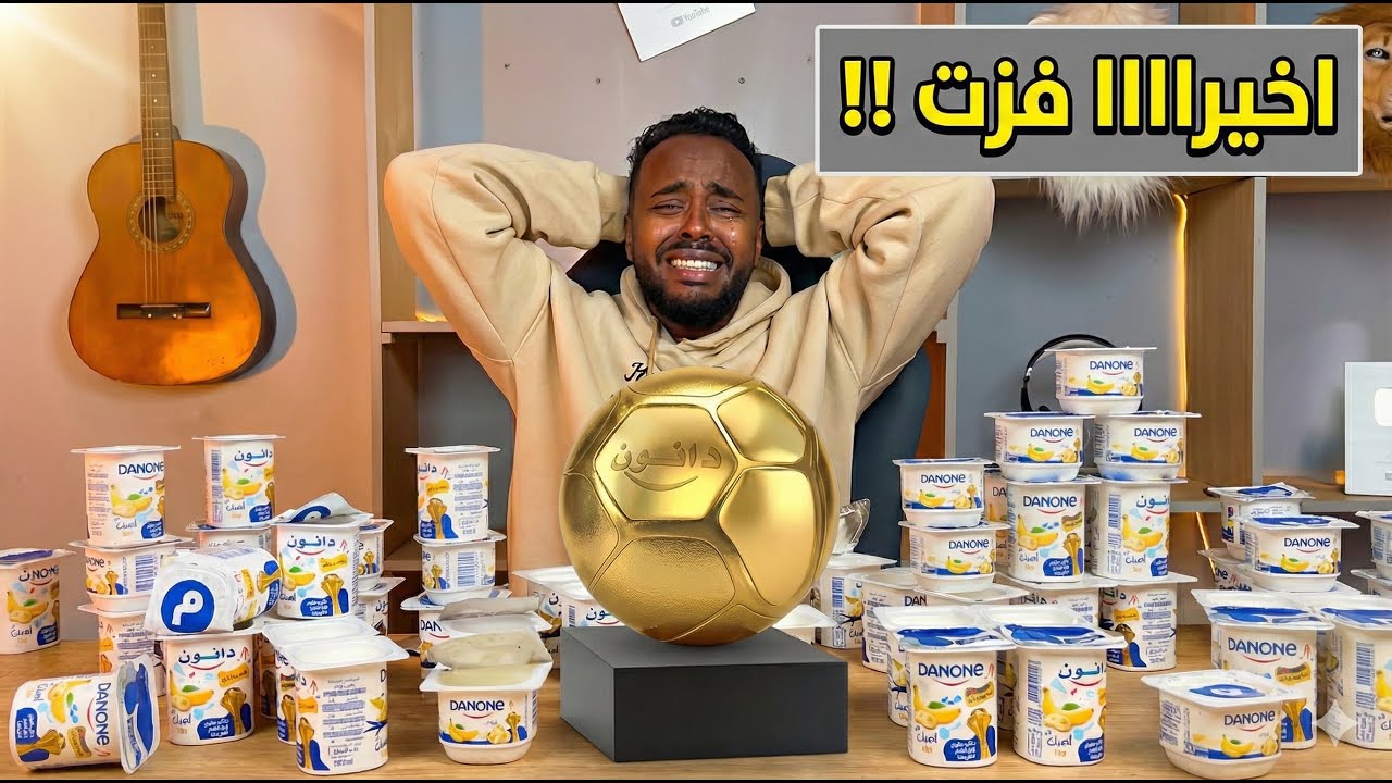 لحظة فوزي بالكرة الذهبية! 🏆 رد فعل مذهل