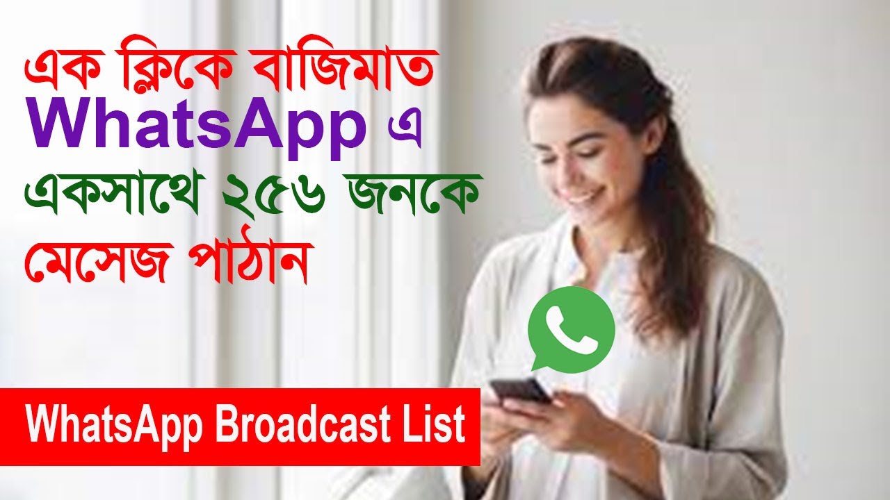 WhatsApp এ একসাথে অনেককে মেসেজ করুন 📩