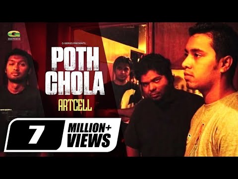 Poth Chola | পথ চলা | Artcell Band | Album Onnosomoy | Bangla New Song | Official Lyrical Video