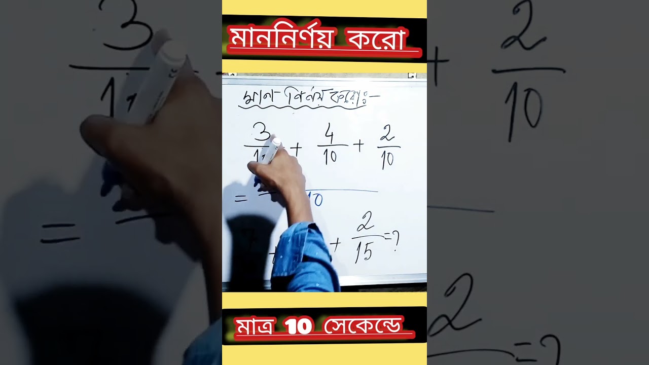 সহজে মান নির্ণয় করুন 🧮
