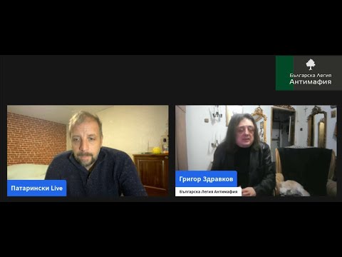 Здравков,Патарински част 2 ДАНС ИЗБОРИ, ИТН и закона бухалка ! Боклука в София !