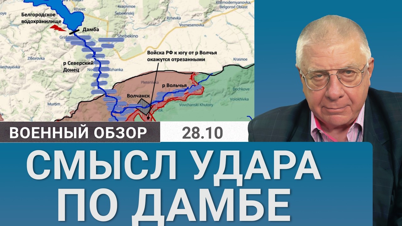 Удар по белгородской дамбе: стратегическое значение для фронта 🚧
