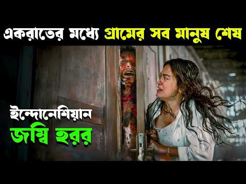 ইন্দোনেশিয়ান জম্বি হরর | THE ELIXIR Movie Explained in Bangla | Haunting Realm