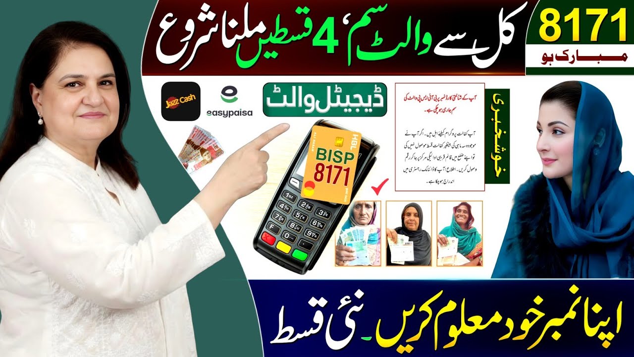 8171 Benazeer Income Sport Program Update 2025 💸