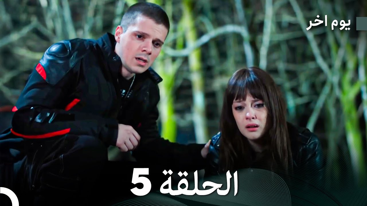 مسلسل يوم آخر الحلقة 5 مترجم بالعربية – دراما مشوقة تتابع حياة نهر السعيدة 🌟