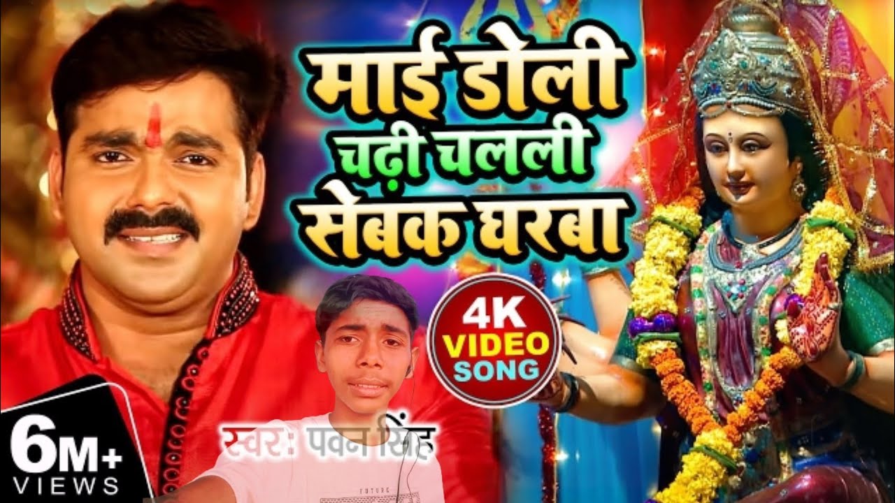 Mai Doli Chadi Chalali Navratri Song 🎶