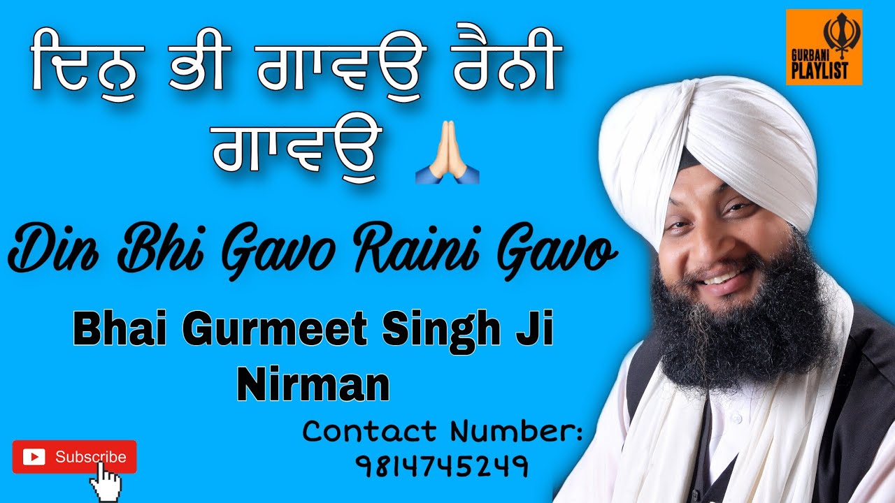 Din Bhi Gavou Raini Gavou | Shabad Gurbani | Bhai Gurmeet Singh Ji Nirman