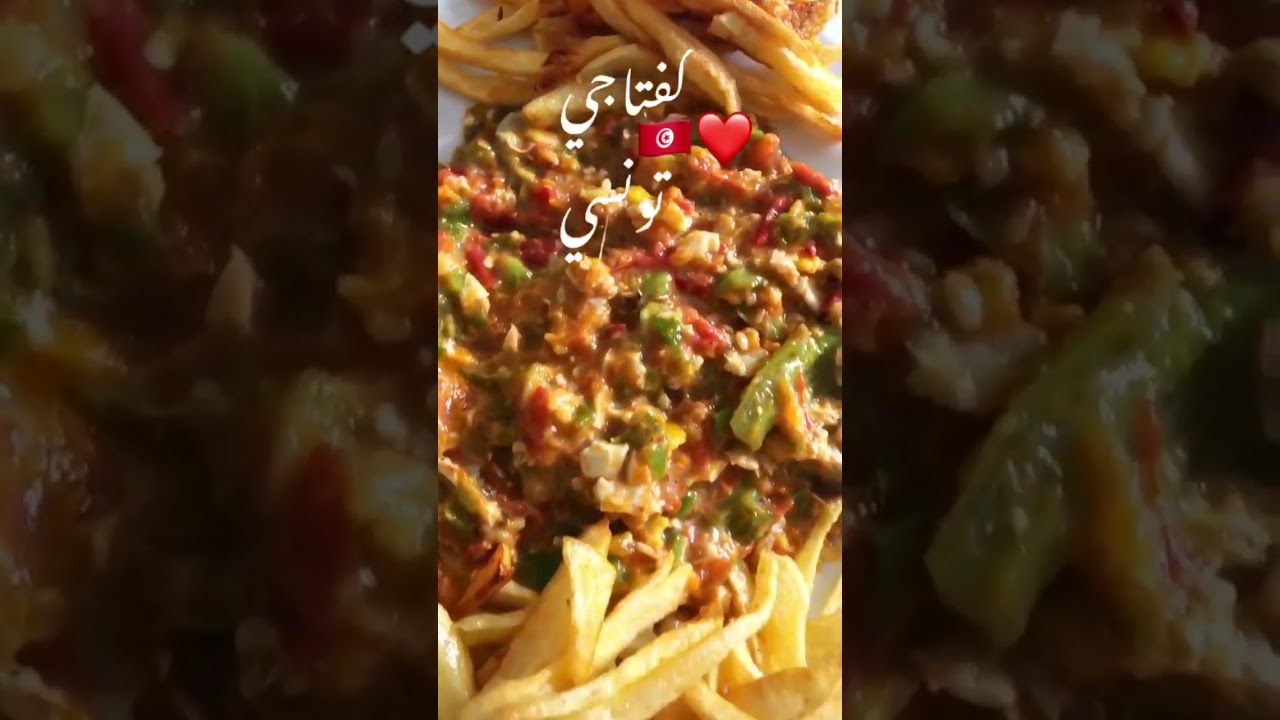 طريقة تحضير الكفتاجي التونسي الشهي 🥙