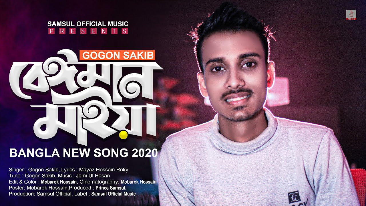 Beiman Maiya 🔥 Bangla New Song 2020 | Gogon Sakib | Official Music Video