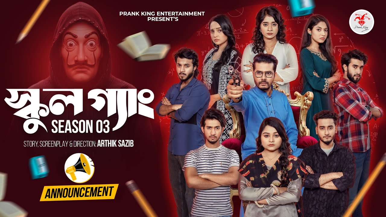 স্কুল গ্যাং | SCHOOL GANG | Season 03 Announcement | Prank King | Web Series 2025