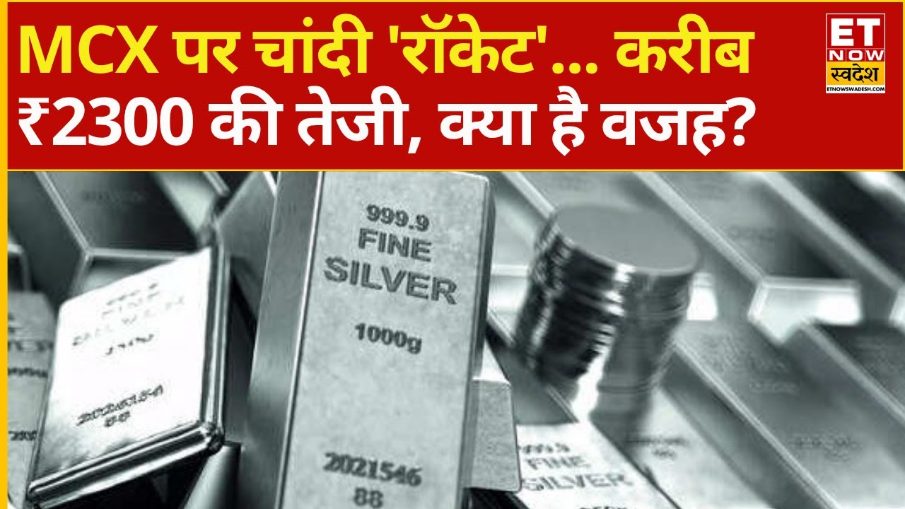MCX में चांदी में ₹2300 की तेजी, सोने में भी जबरदस्त रैली 🪙