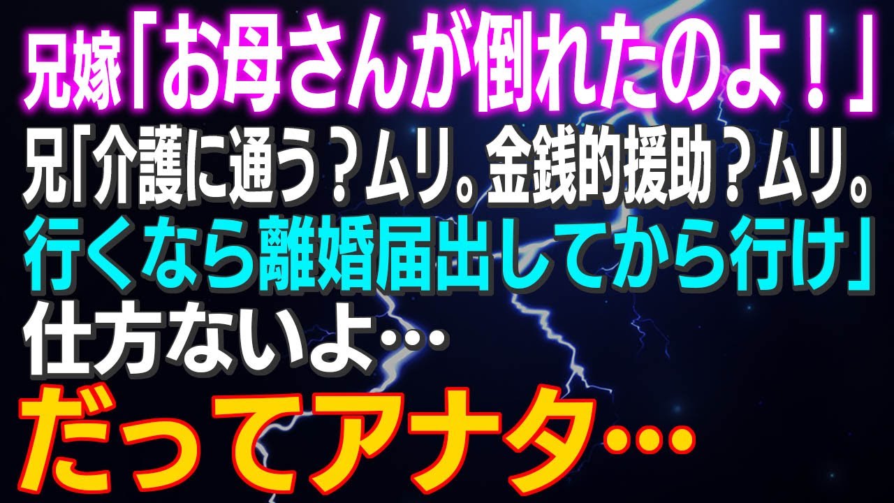 兄嫁の非常識な要求にスカッと！💥 家族の絆と笑いありの感動エピソード