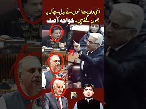 Khawaja Asif blasting speech #imrankhan #pti #shorts #viral