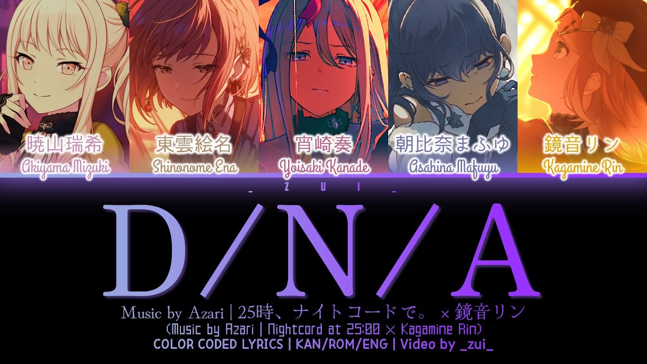 【完全版】25時、ナイトコードで。×鏡音リン 歌詞 (カラフルコード付き) | プロセカ公式解説