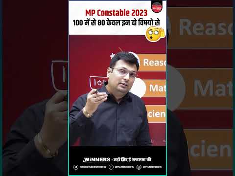 100 में से 80 केवल इन दो विषयो से कैसे लायें ? #thewinnersinstitute #adityapatelwinners #constable