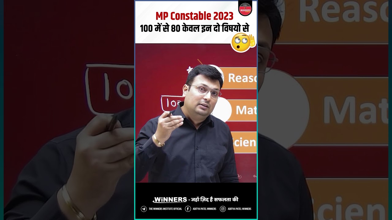 100 80% स्कोर कैसे पाएं इन दो विषयों से | म.प्र. कॉन्स्टेबल तैयारी 🔥