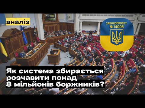 Цифровізація чи грабунок? Що насправді ховає законопроект 14005