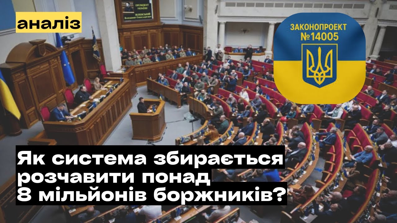 Цифровізація чи грабунок? Що приховує законопроект 14005 🔍