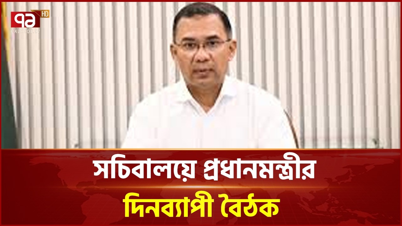 মন্ত্রণালয় বৈঠকে প্রধানমন্ত্রী তারেক রহমান | BNP | Ekattor TV