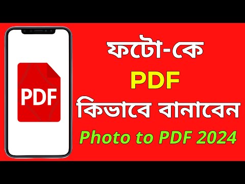 ফটো কে পিডিএফ ফাইল কিভাবে বানাবেন | How to Create Photo to PDF in Bengali 2024