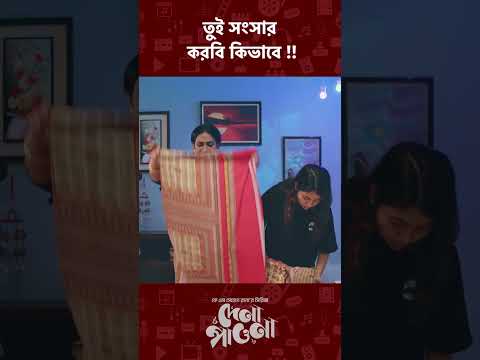 Dena Pawna | Allen Shuvro | Shahiduzzaman Selim | #familystory #comedy #love