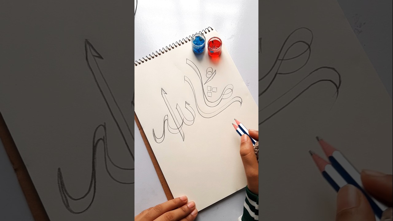 Simple Masha Allah Arabic Calligraphy ✍️