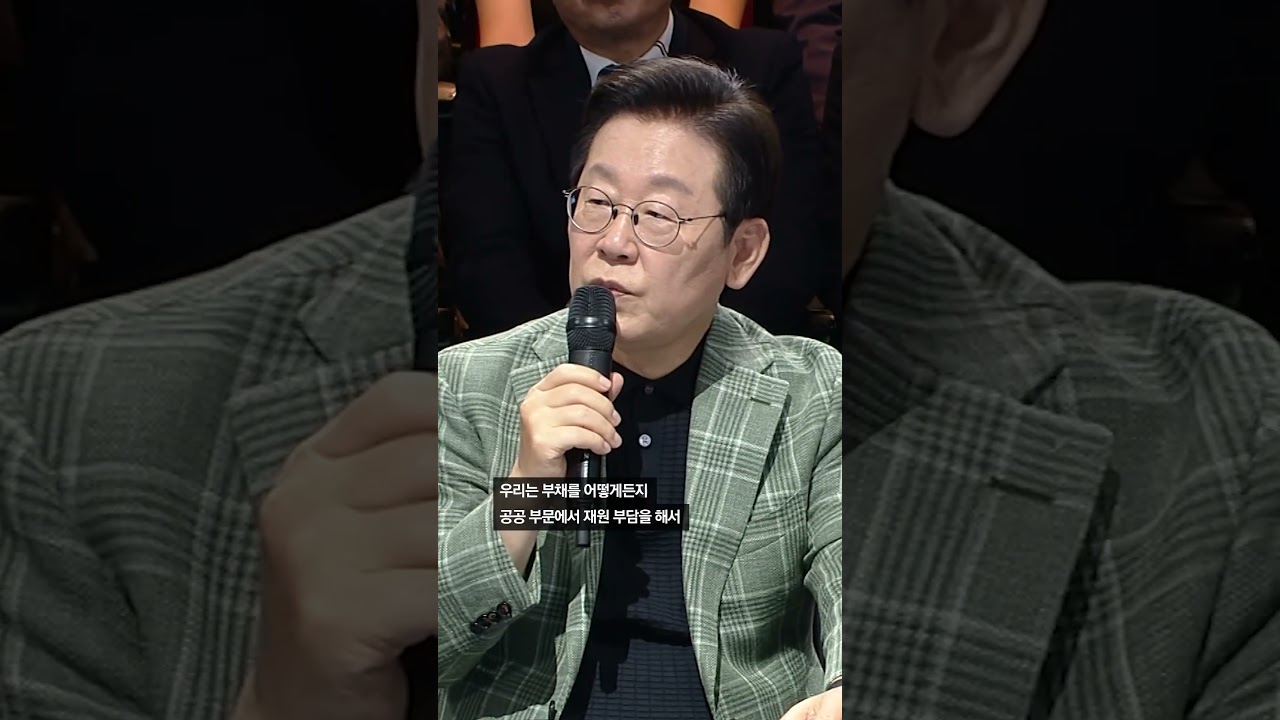 이재명 대통령, 금융위원장에 부채 탕감 강력 추진 요청 💰