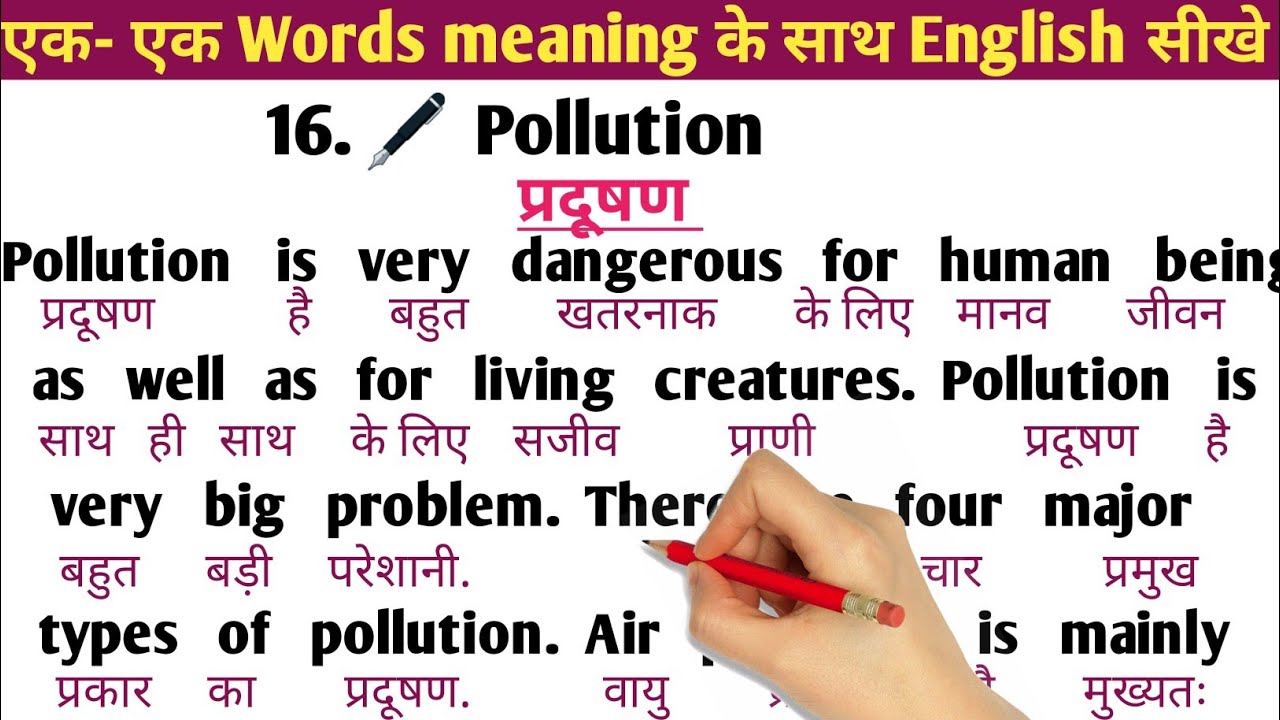 Pollution essay | essay on pollution | paragraph on pollution | #paragraphwritinginenglish #essay
