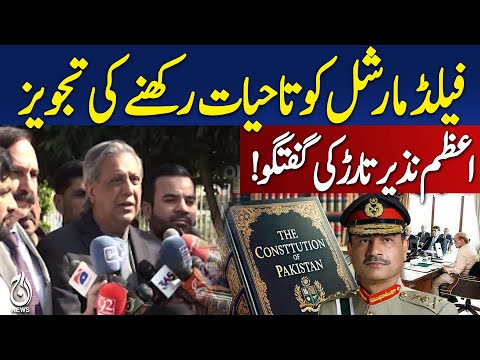 Federal Cabinet Approves Draft of 27th Constitutional Amendment – Pakistan News