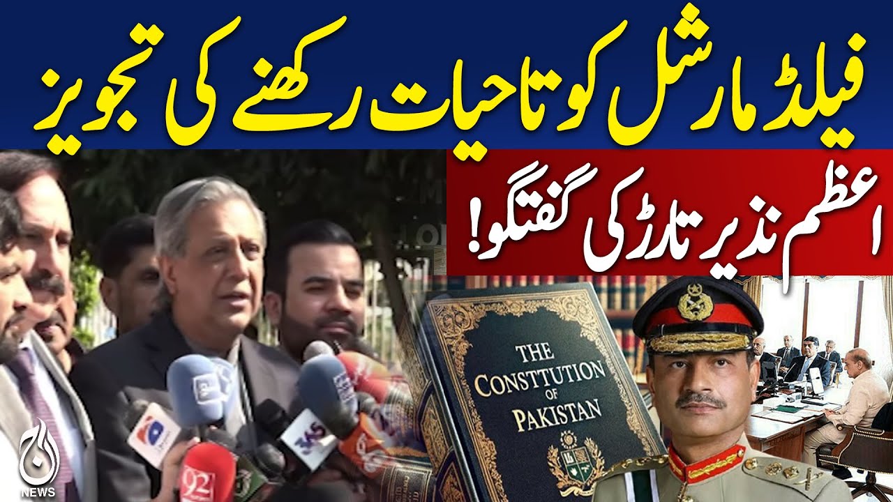 Pakistan's Federal Cabinet Approves 27th Constitutional Amendment Draft 🇵🇰