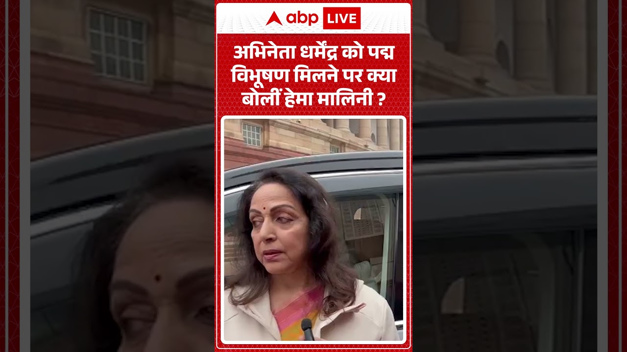 Hema Malini on Dharmendra's Padma Vibhushan 🏆