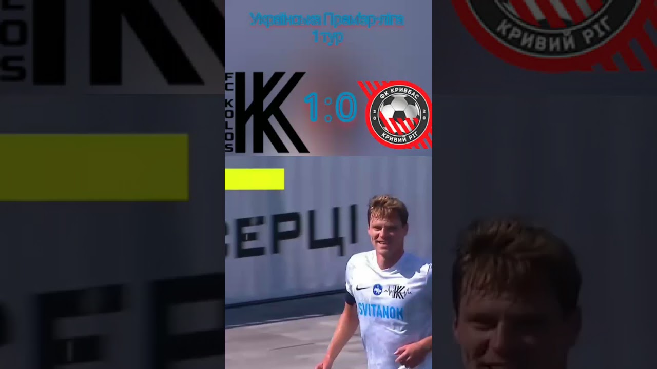 Колос переміг Кривбас у першому турі УПЛ ⚽
