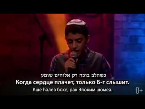 Еврейский мальчик Узи Цадок поет Шма Исраэль 🎶