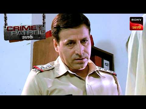 The Last Smile | Crime Patrol Satark | ক্রাইম প্যাট্রোল | Full Episode