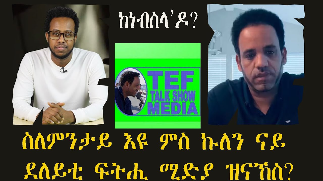ሰልጠነ ግርማይ ስለምንታይ ዩ ንኹልና ደለይቲ ፍትሒ
