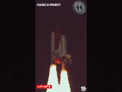 Запуск ракеты в космос 🚀